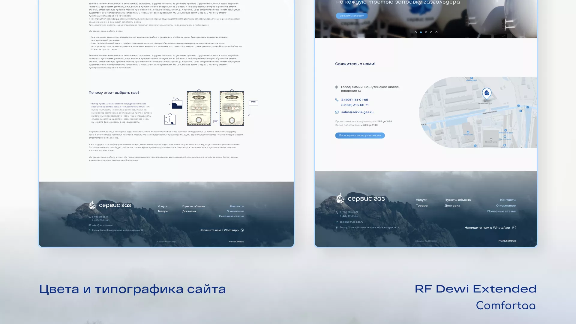 Создание сайта компании «Сервис газ» в Моздоке