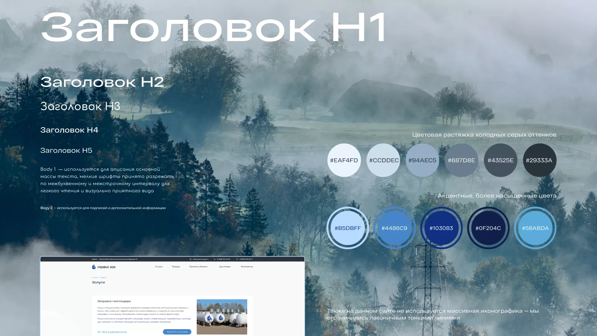 Создание сайта компании «Сервис газ» в Моздоке