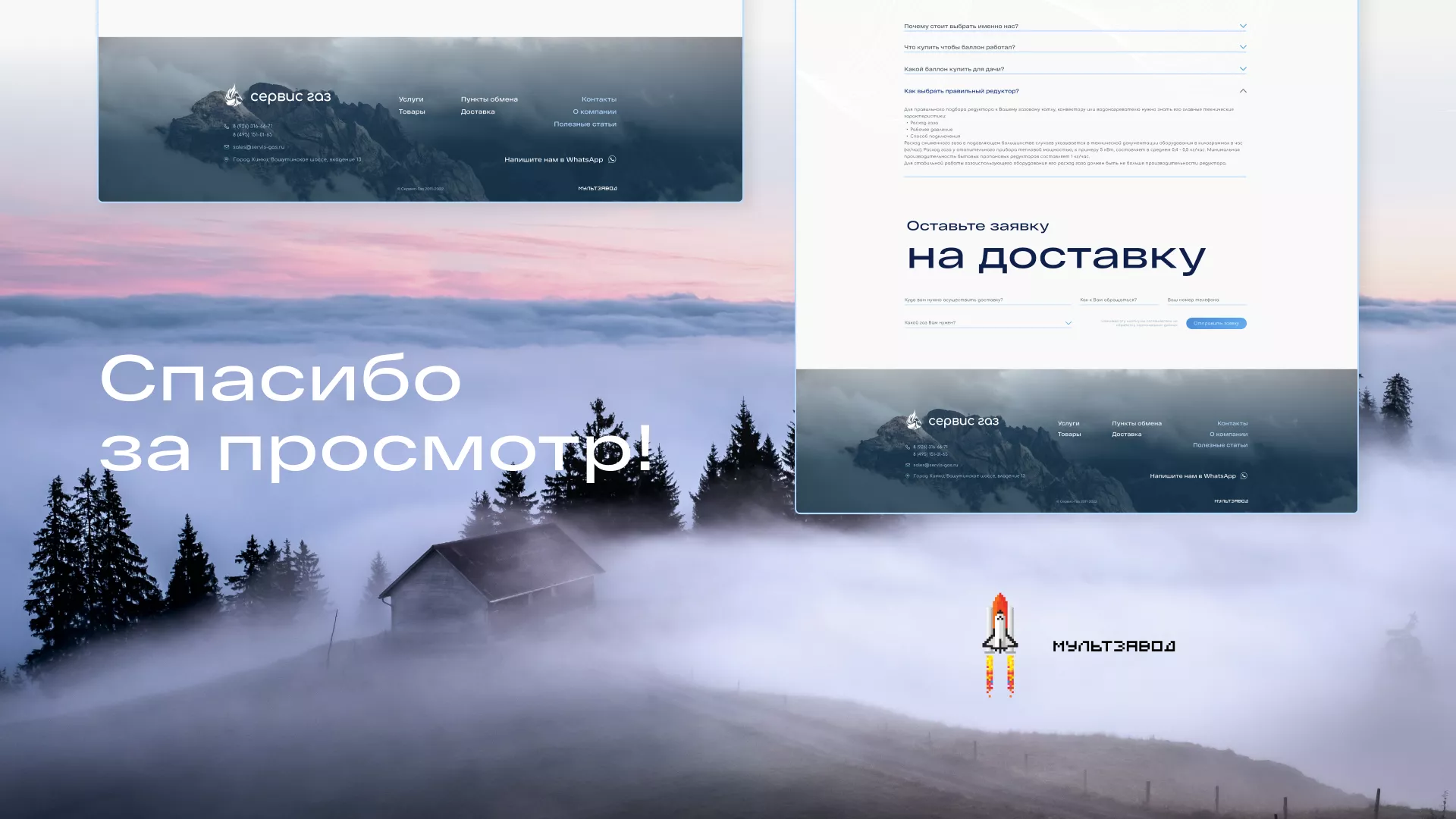 Создание сайта компании «Сервис газ» в Моздоке