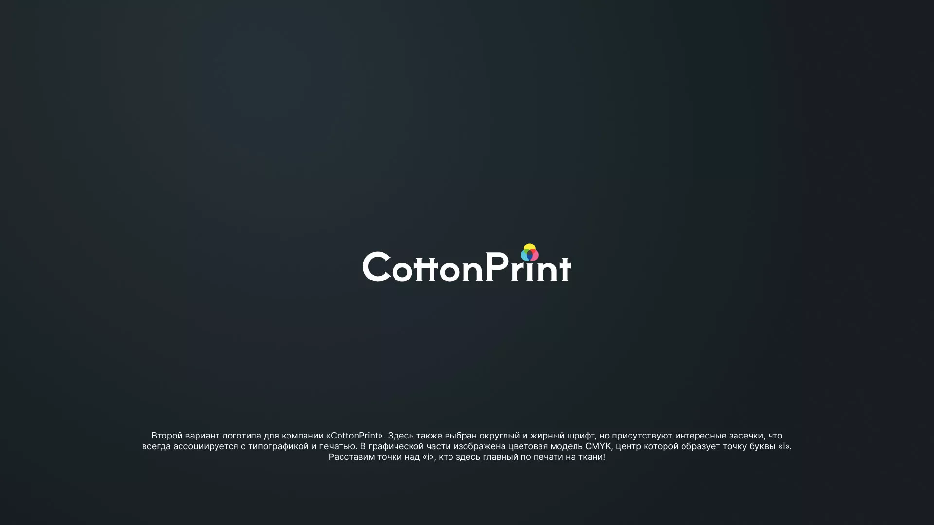 Создание логотипа компании «CottonPrint» в Моздоке