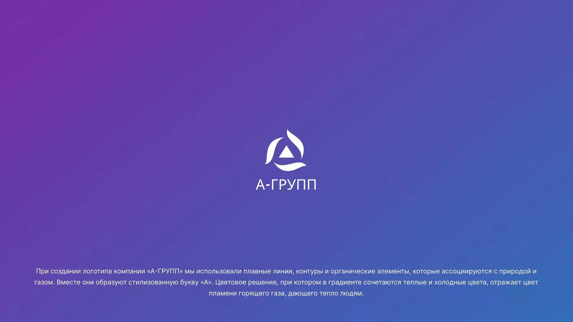 Создание логотипа компании «А-ГРУПП» в Моздоке
