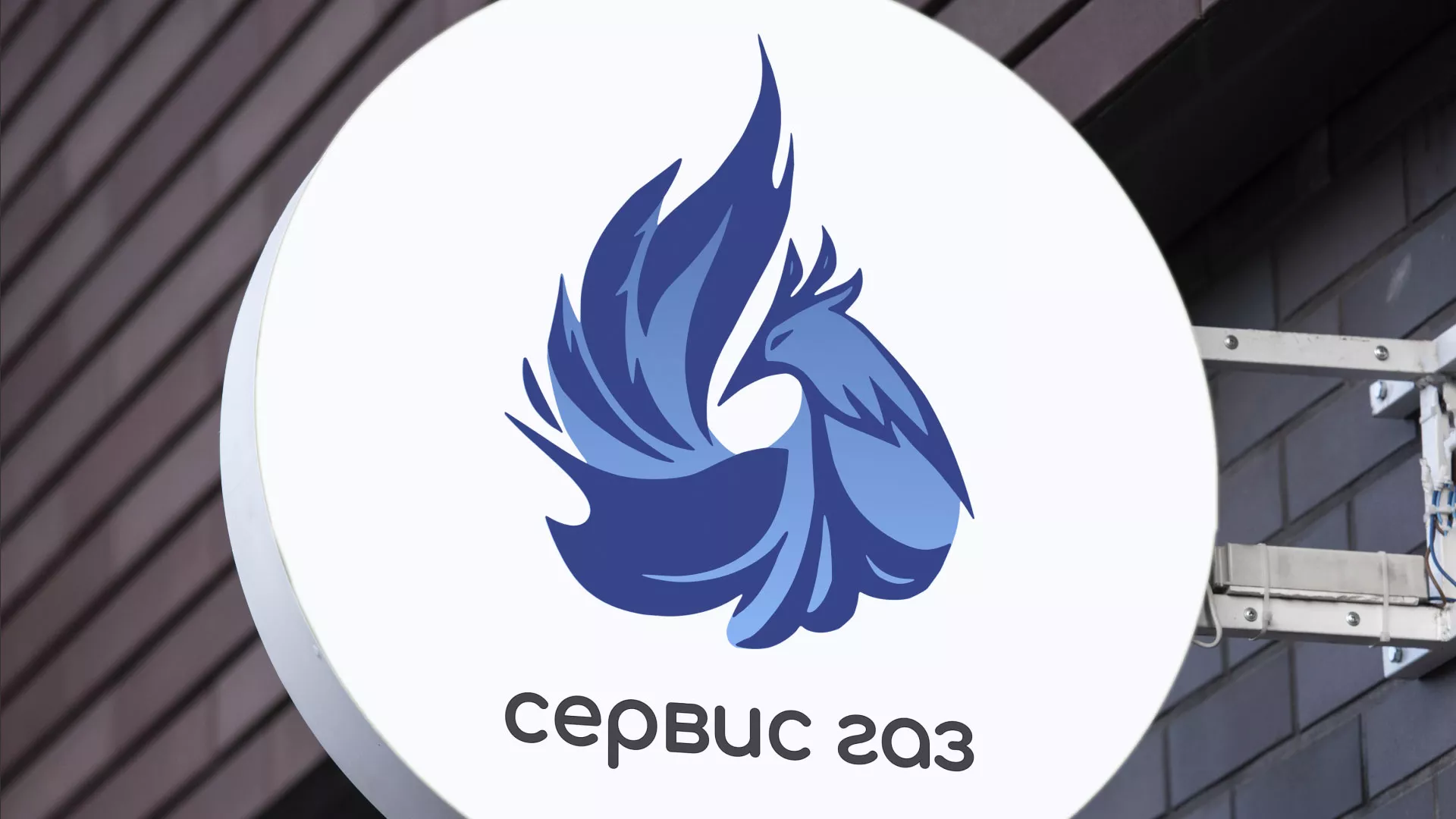 Создание логотипа «Сервис газ» в Моздоке