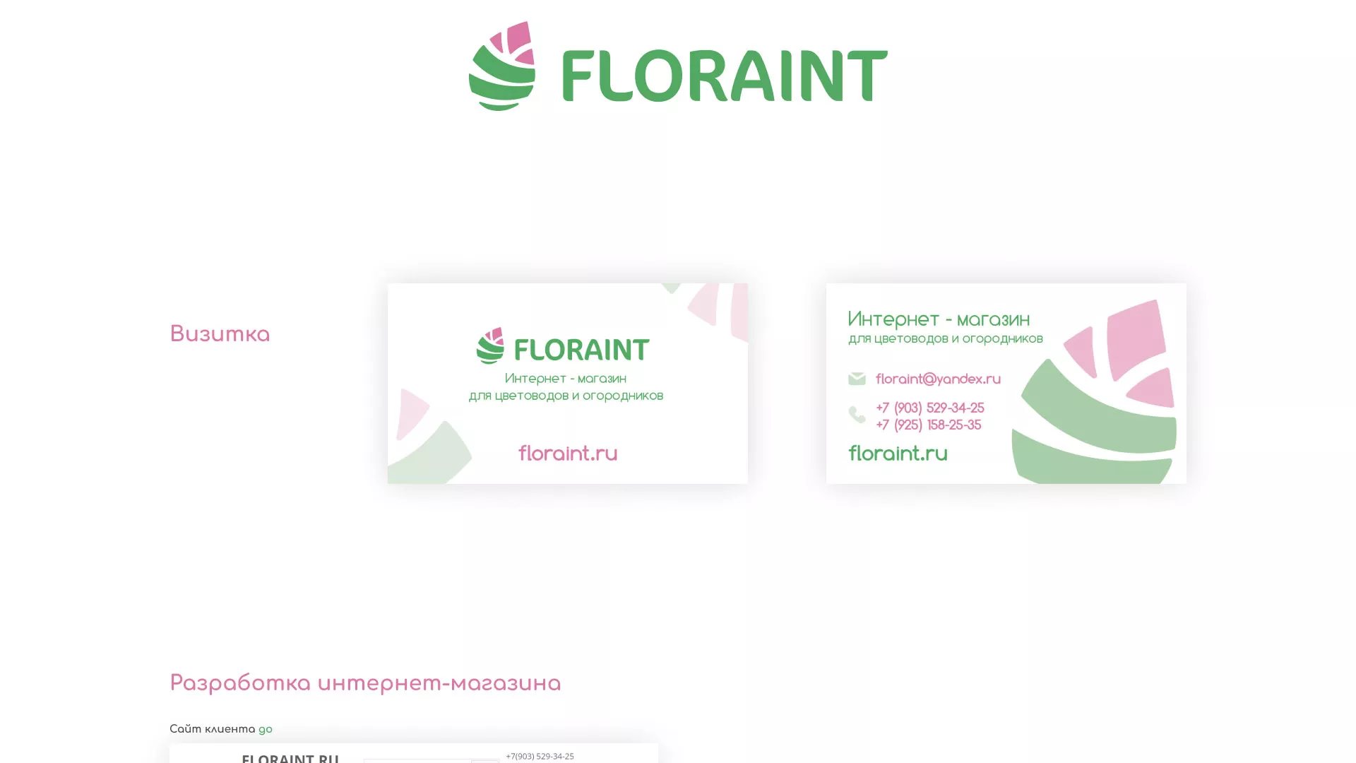 Создание логотипа и интернет-магазина «FLORAINT» в Моздоке