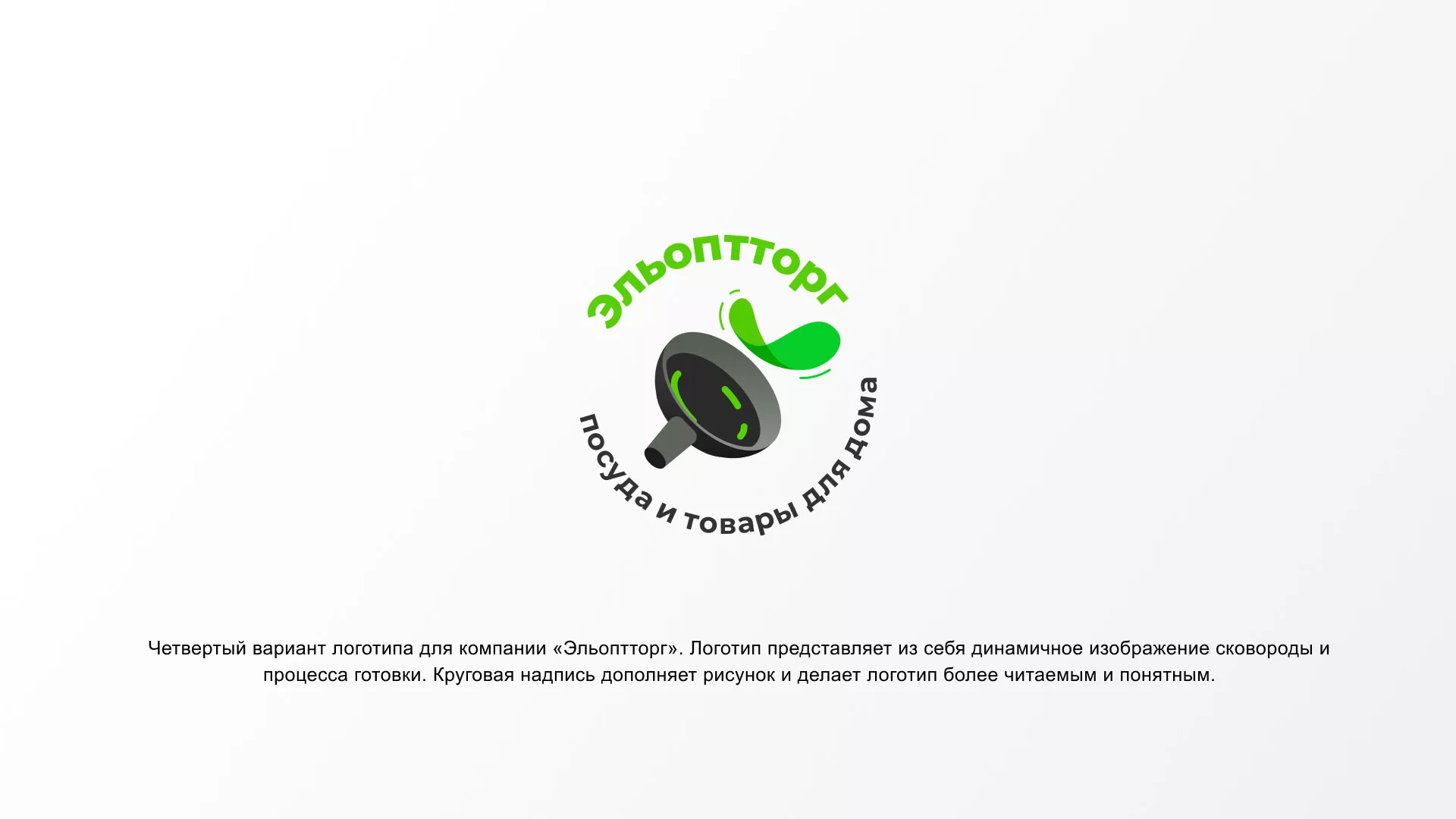 Разработка логотипа для компании по продаже посуды и товаров для дома в Моздоке