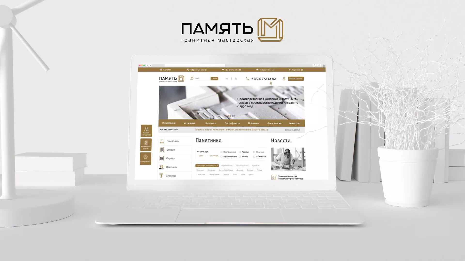 Разработка логотипа и сайта компании «Память-М» в Моздоке