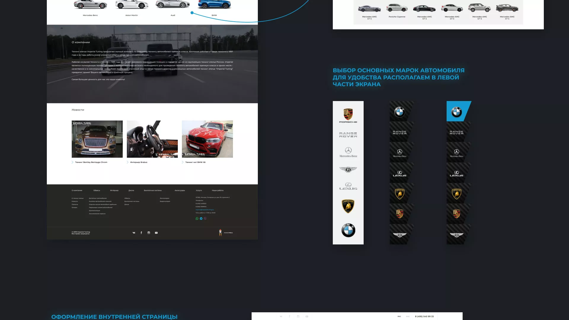 Создание сайта тюнинг-ателье «Imperial Tuning» в Моздоке