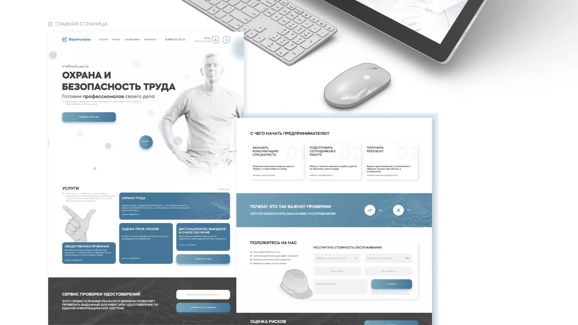 Создание сайта учебного центра «Вертикаль» в Моздоке