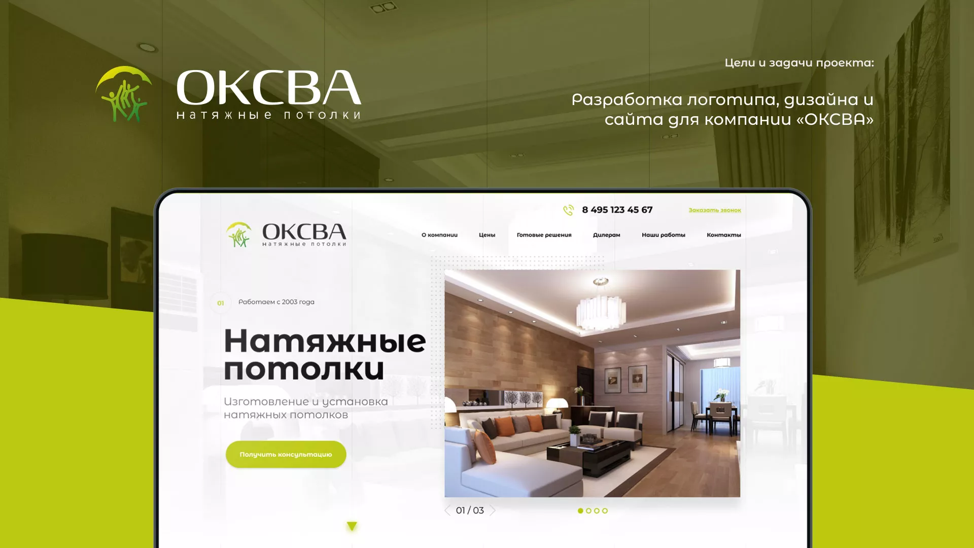 Создание сайта по продаже натяжных потолков для компании «ОКСВА» в Моздоке