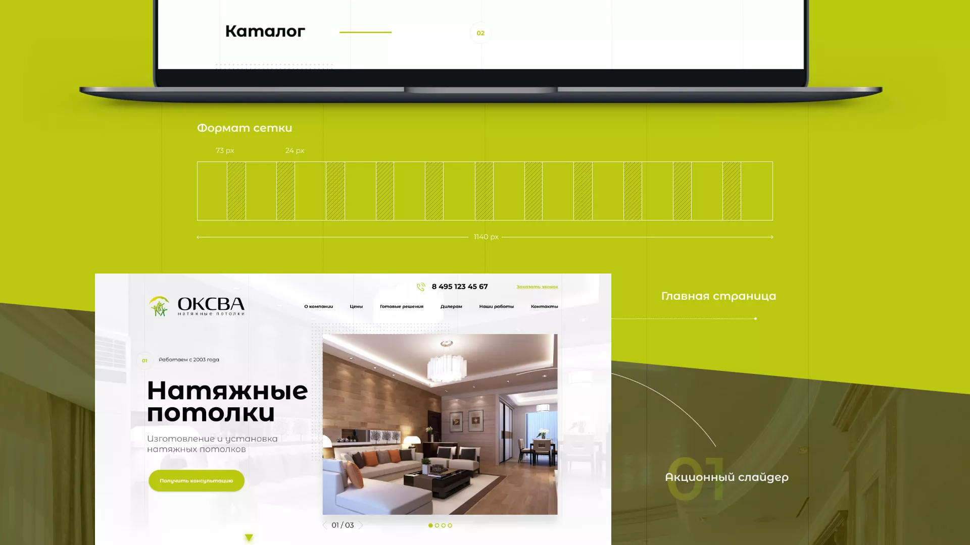 Создание сайта по продаже натяжных потолков для компании «ОКСВА» в Моздоке