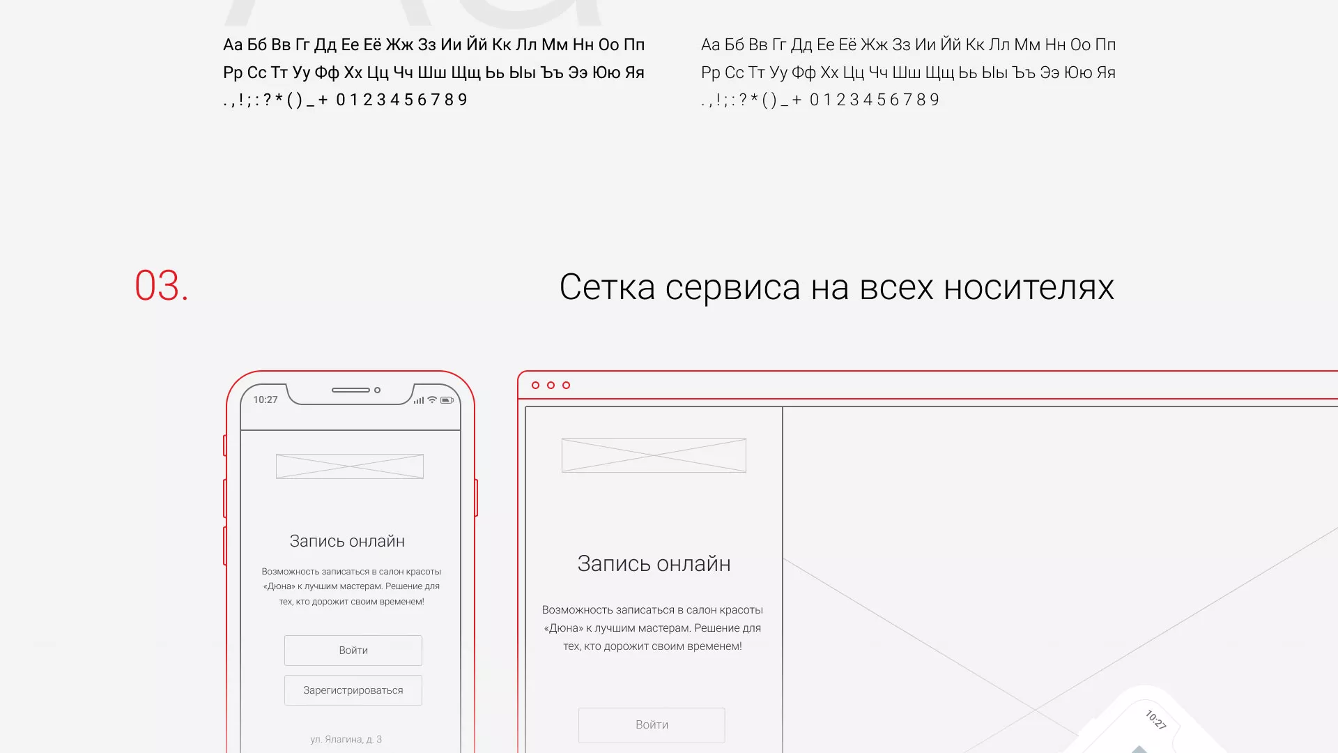 Разработка сервиса онлайн-записи для сети салонов красоты «ДЮНА» в Моздоке