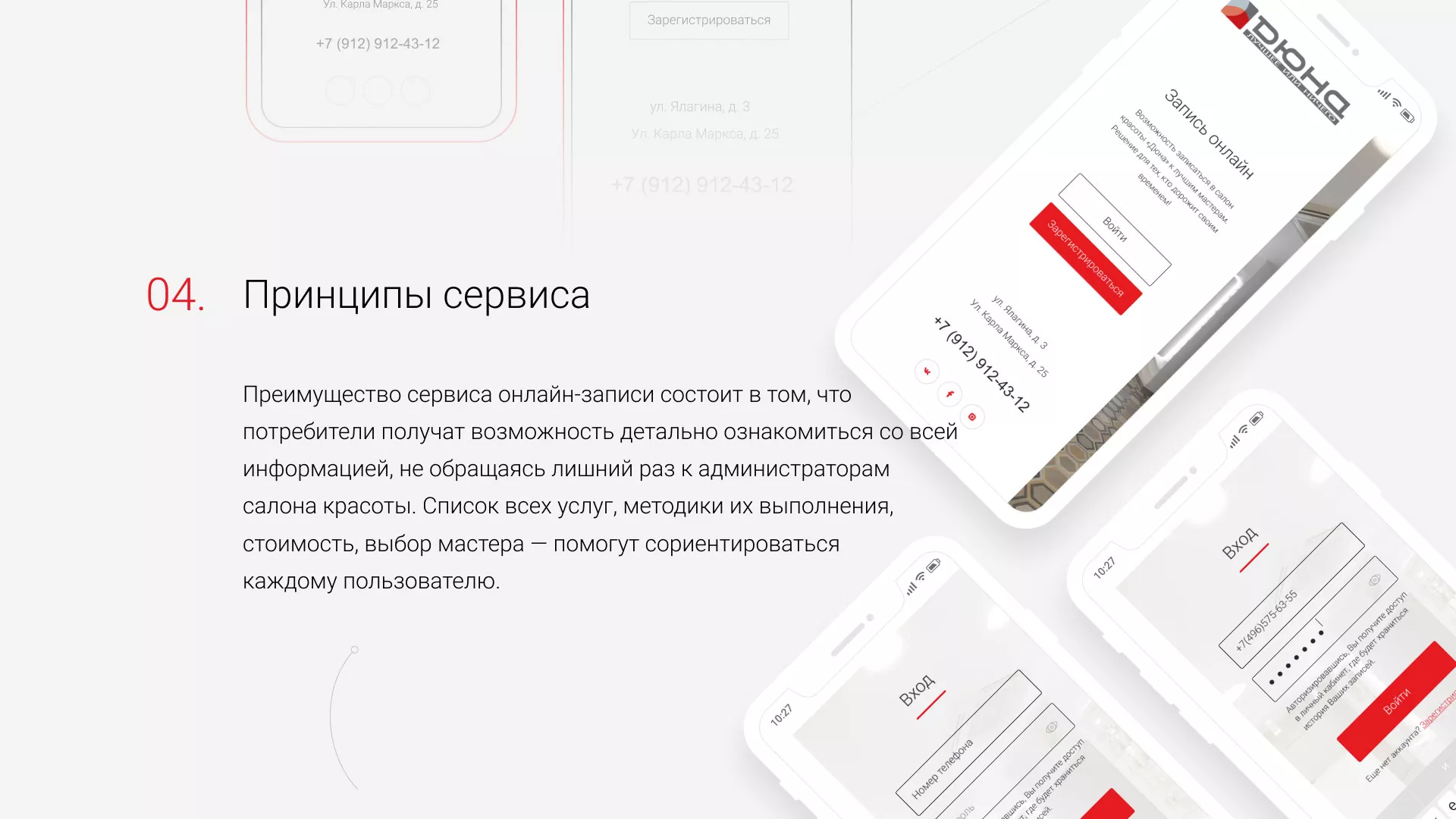 Разработка сервиса онлайн-записи для сети салонов красоты «ДЮНА» в Моздоке