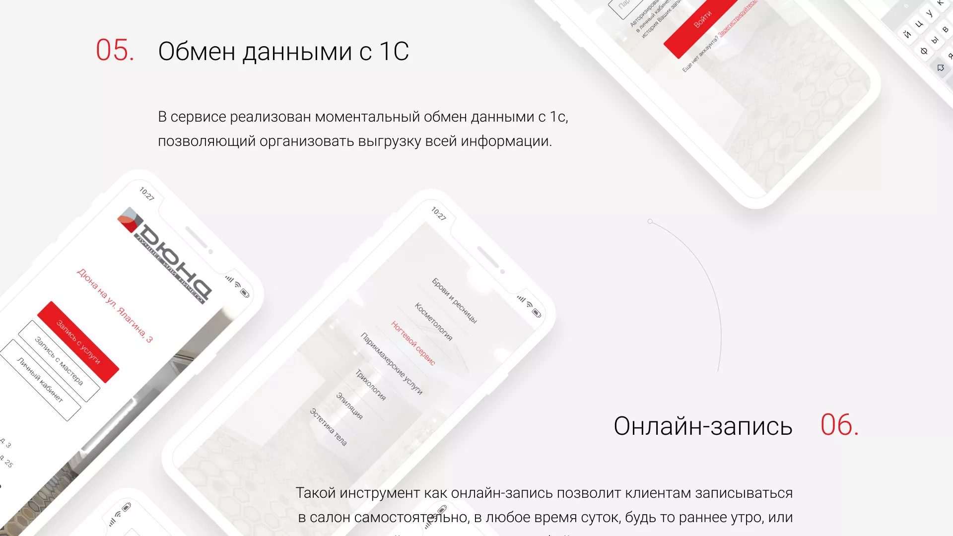 Разработка сервиса онлайн-записи для сети салонов красоты «ДЮНА» в Моздоке