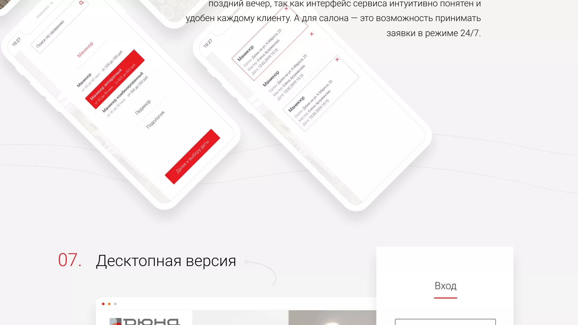 Разработка сервиса онлайн-записи для сети салонов красоты «ДЮНА» в Моздоке