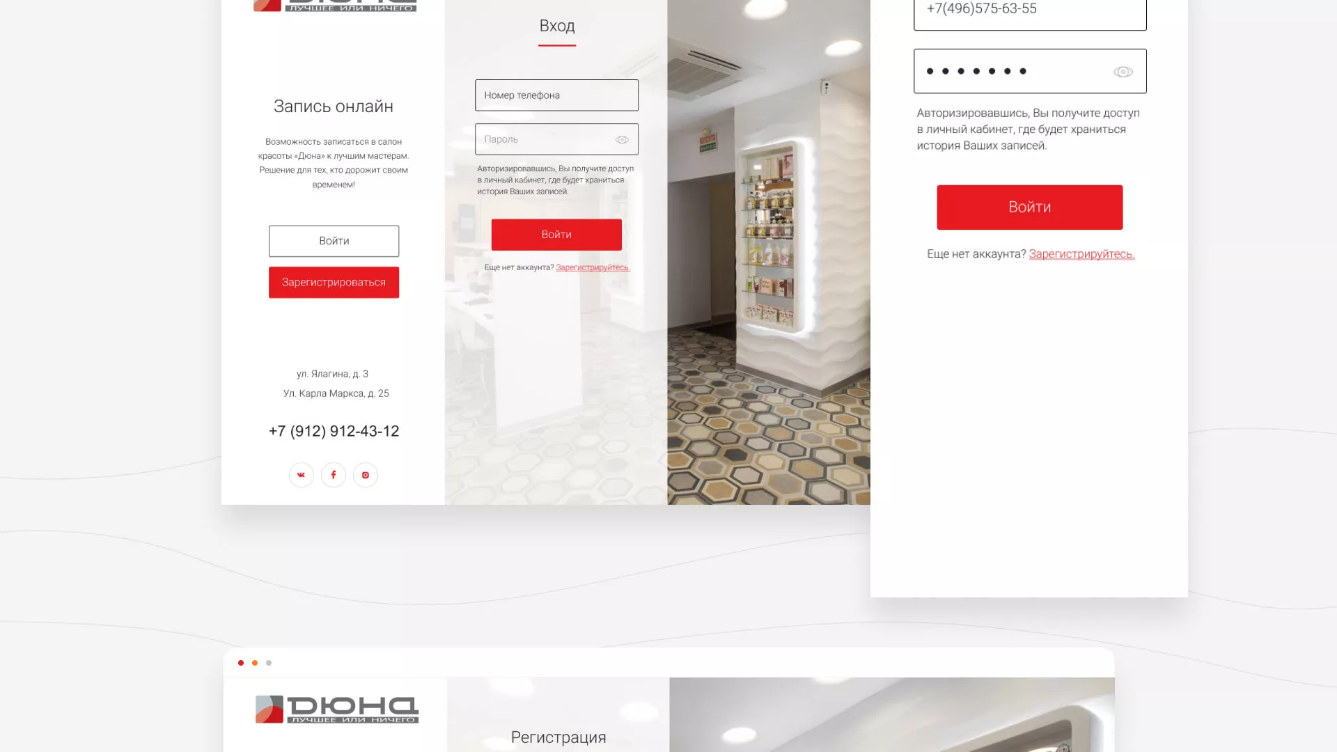 Разработка сервиса онлайн-записи для сети салонов красоты «ДЮНА» в Моздоке