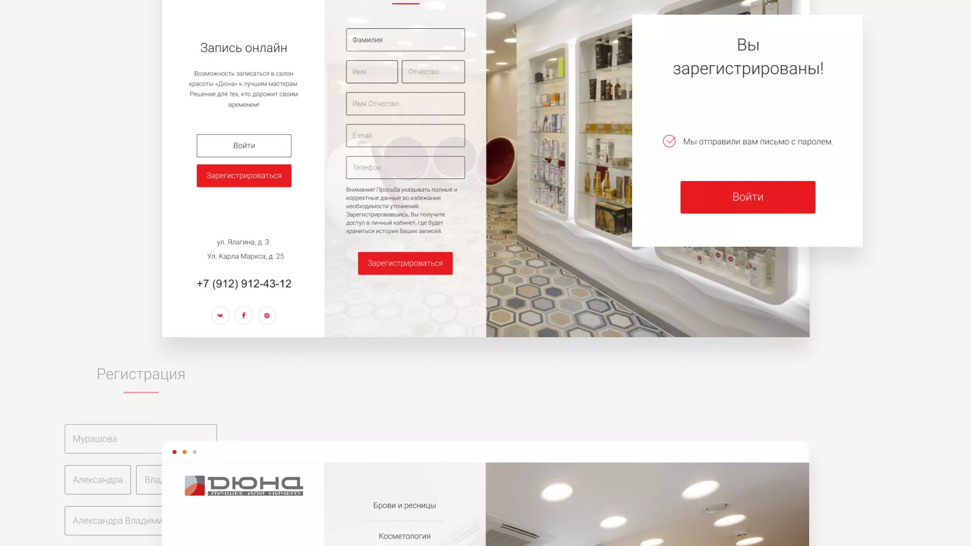 Разработка сервиса онлайн-записи для сети салонов красоты «ДЮНА» в Моздоке