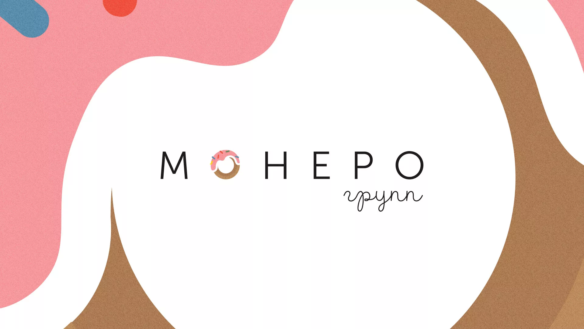 Разработка логотипа компании по продаже кондитерских изделий в Моздоке