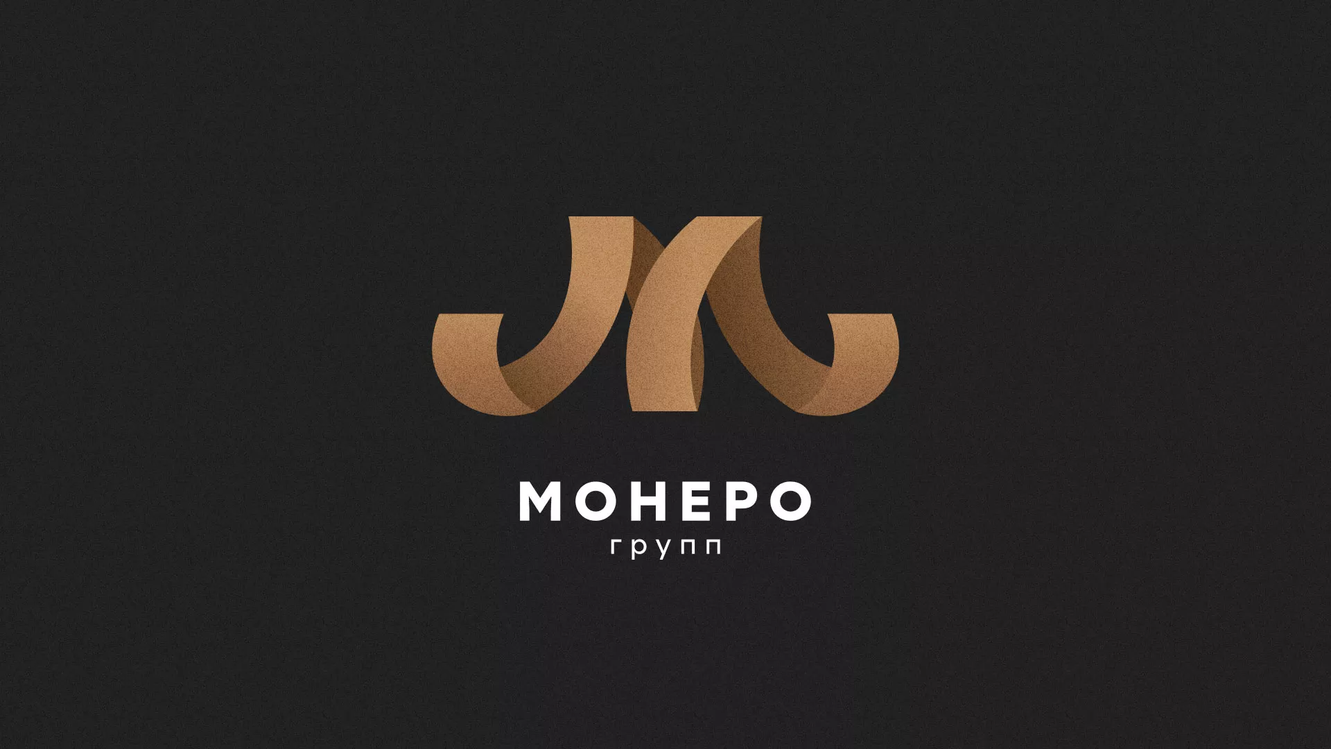 Разработка логотипа для компании «Монеро групп» в Моздоке