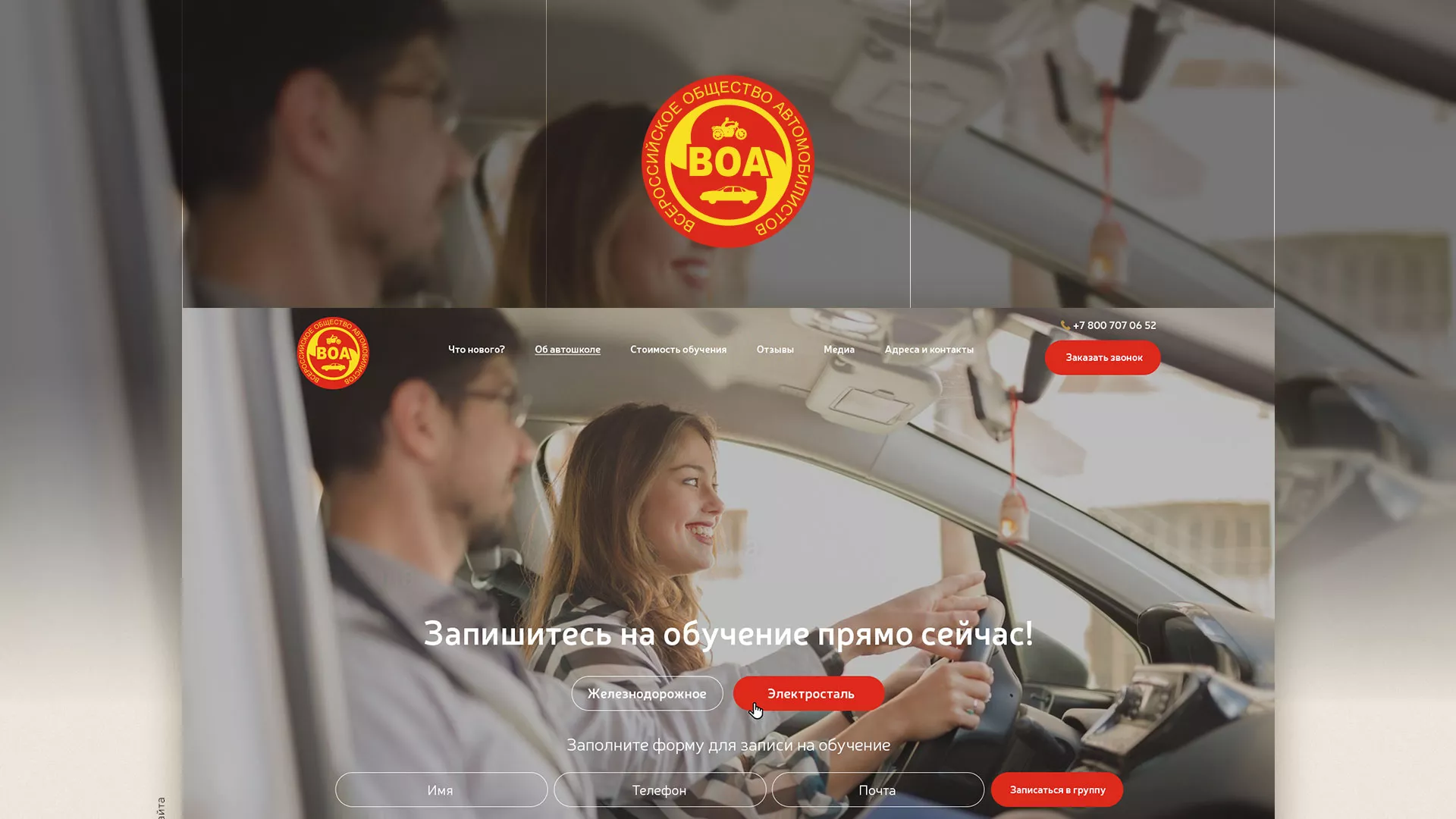 Разработка сайта для автошколы ВОА в Моздоке