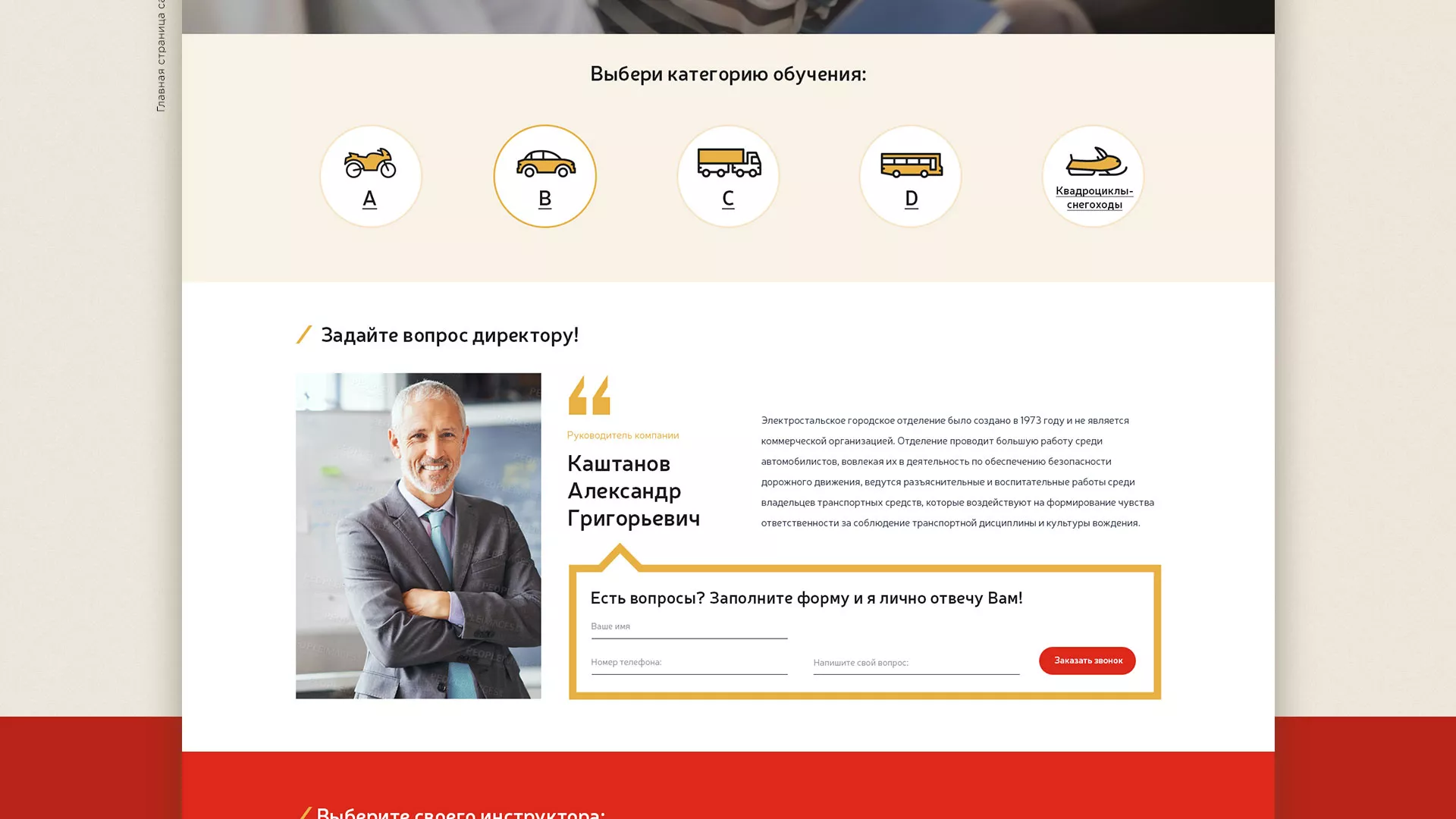 Разработка сайта для автошколы ВОА в Моздоке