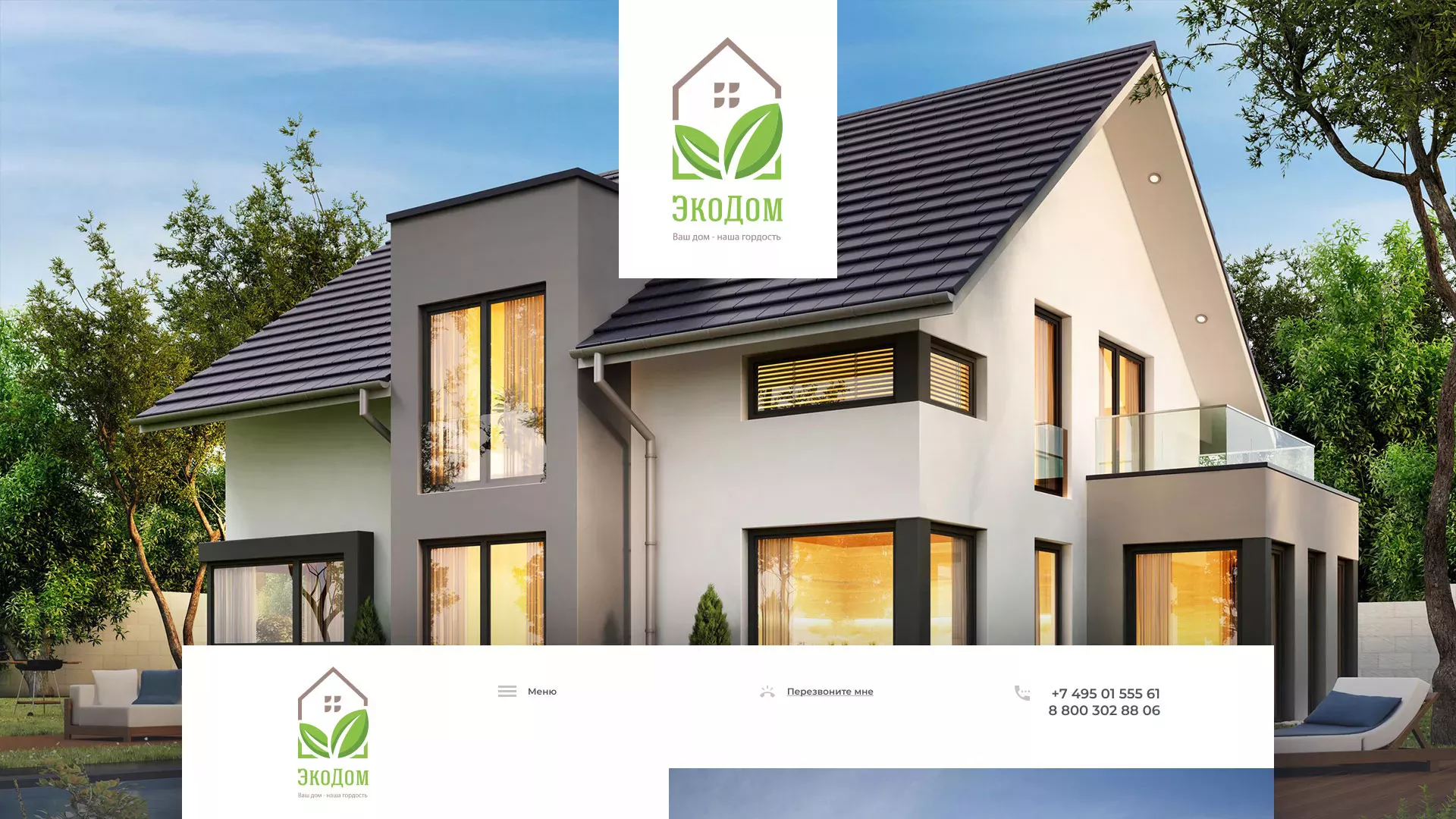 Создание сайта для строительной компании «ЭКОДОМ» в Моздоке