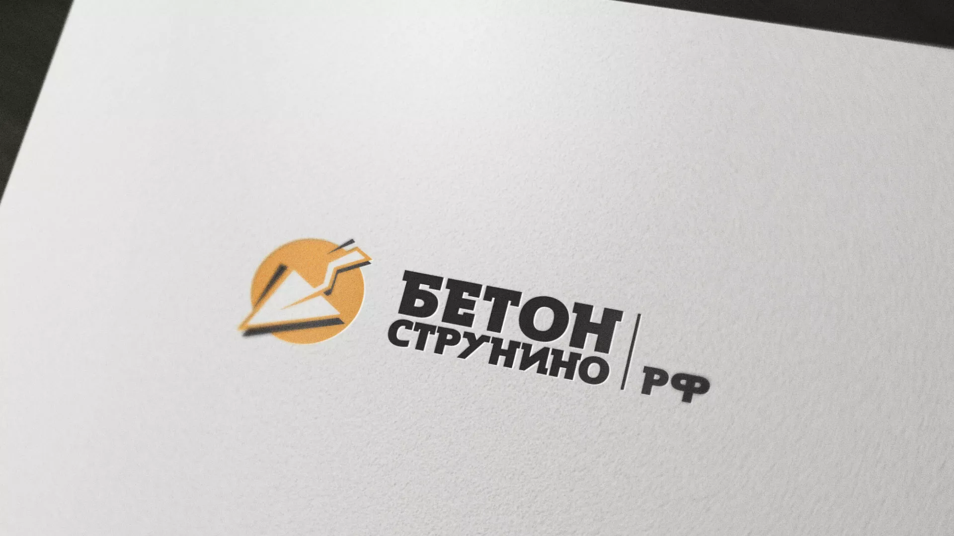 Разработка логотипа для бетонного завода в Моздоке