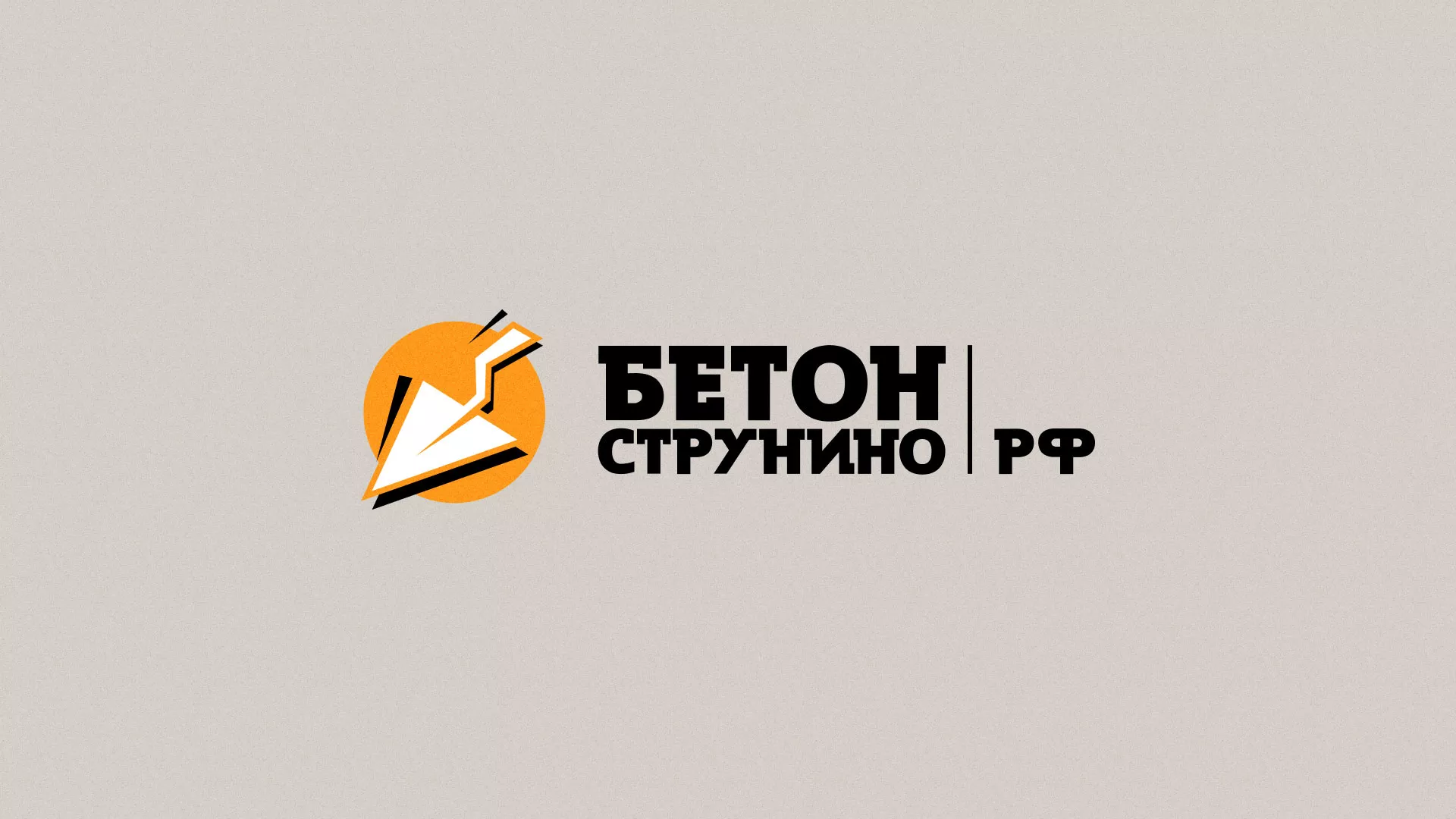 Разработка логотипа для бетонного завода в Моздоке