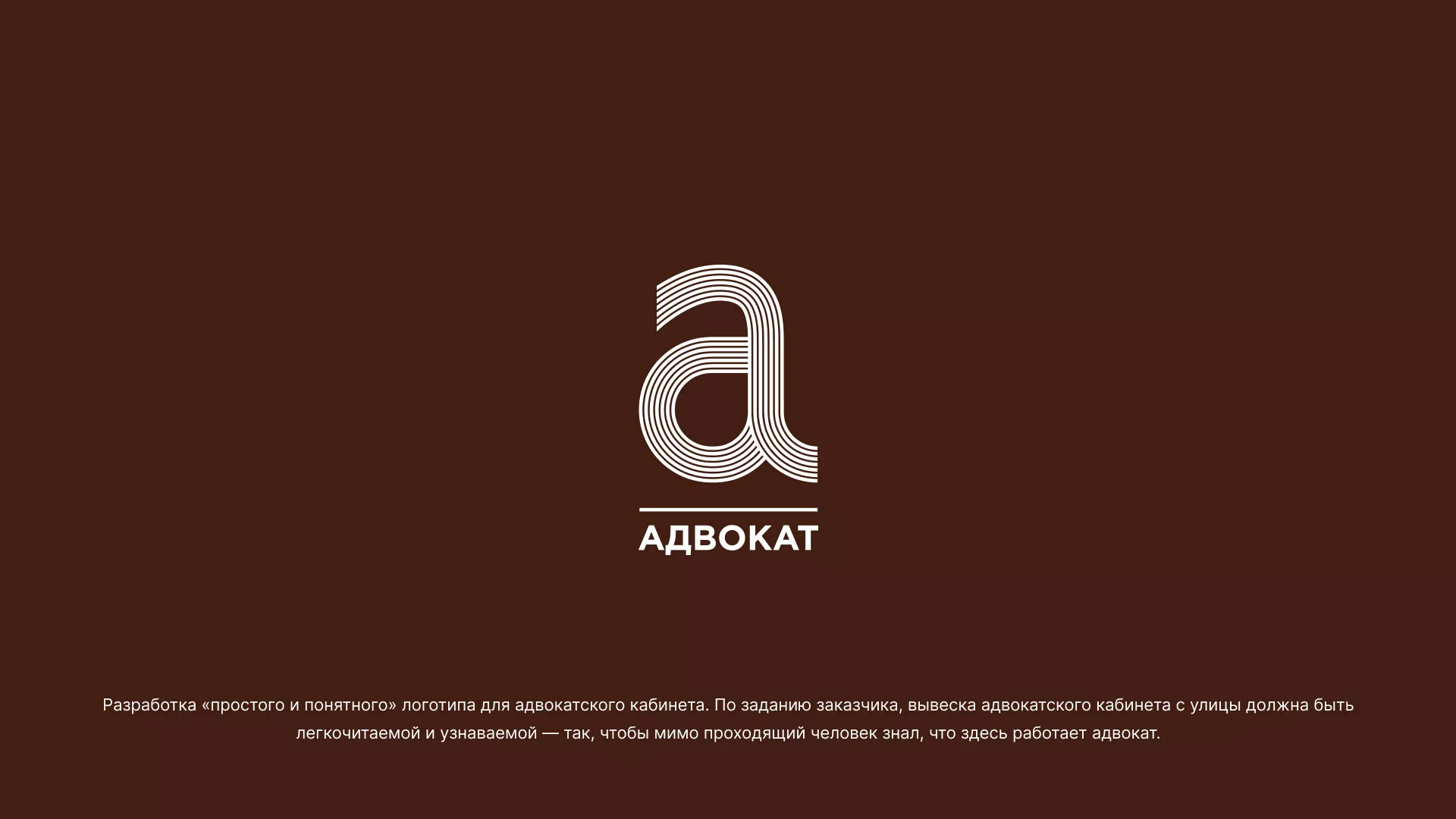 Разработка логотипа для коллегии адвокатов в Моздоке