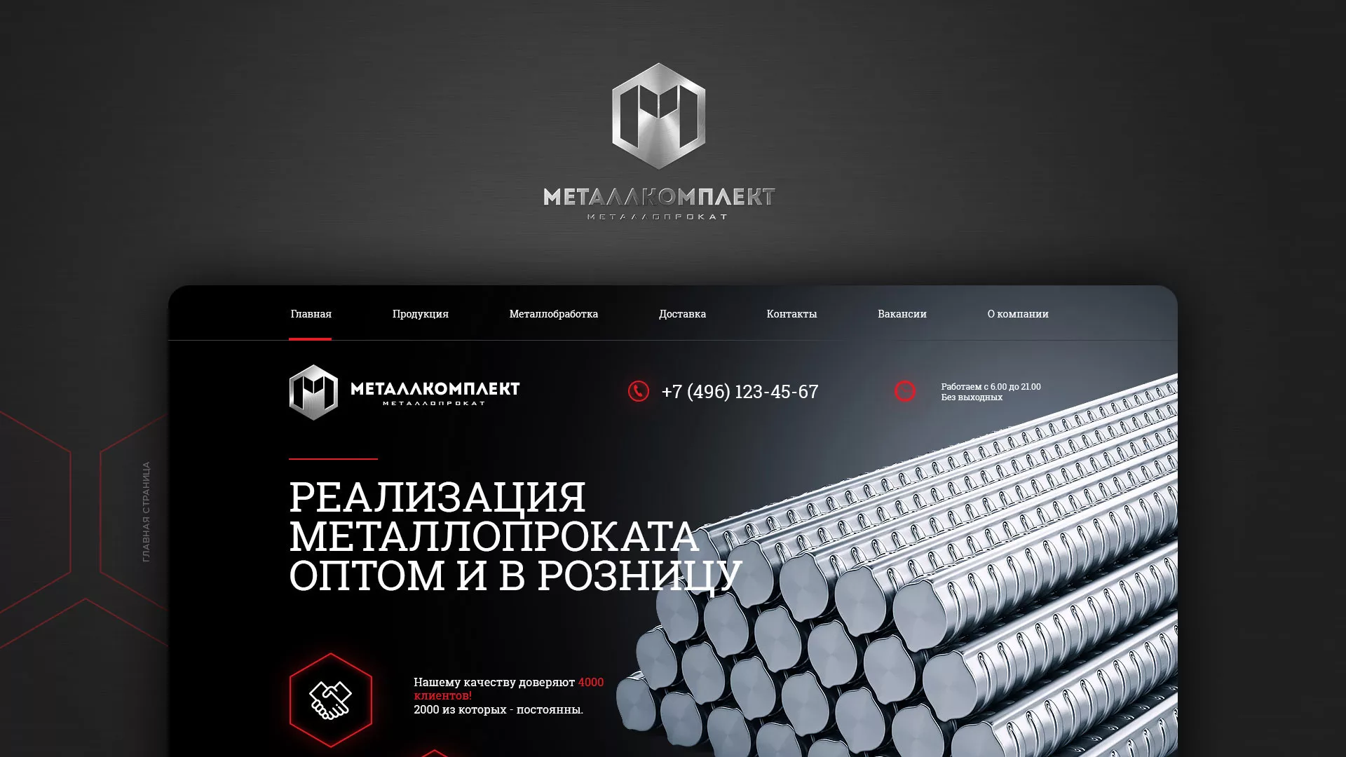 Разработка сайта по продаже металлопроката в Моздоке