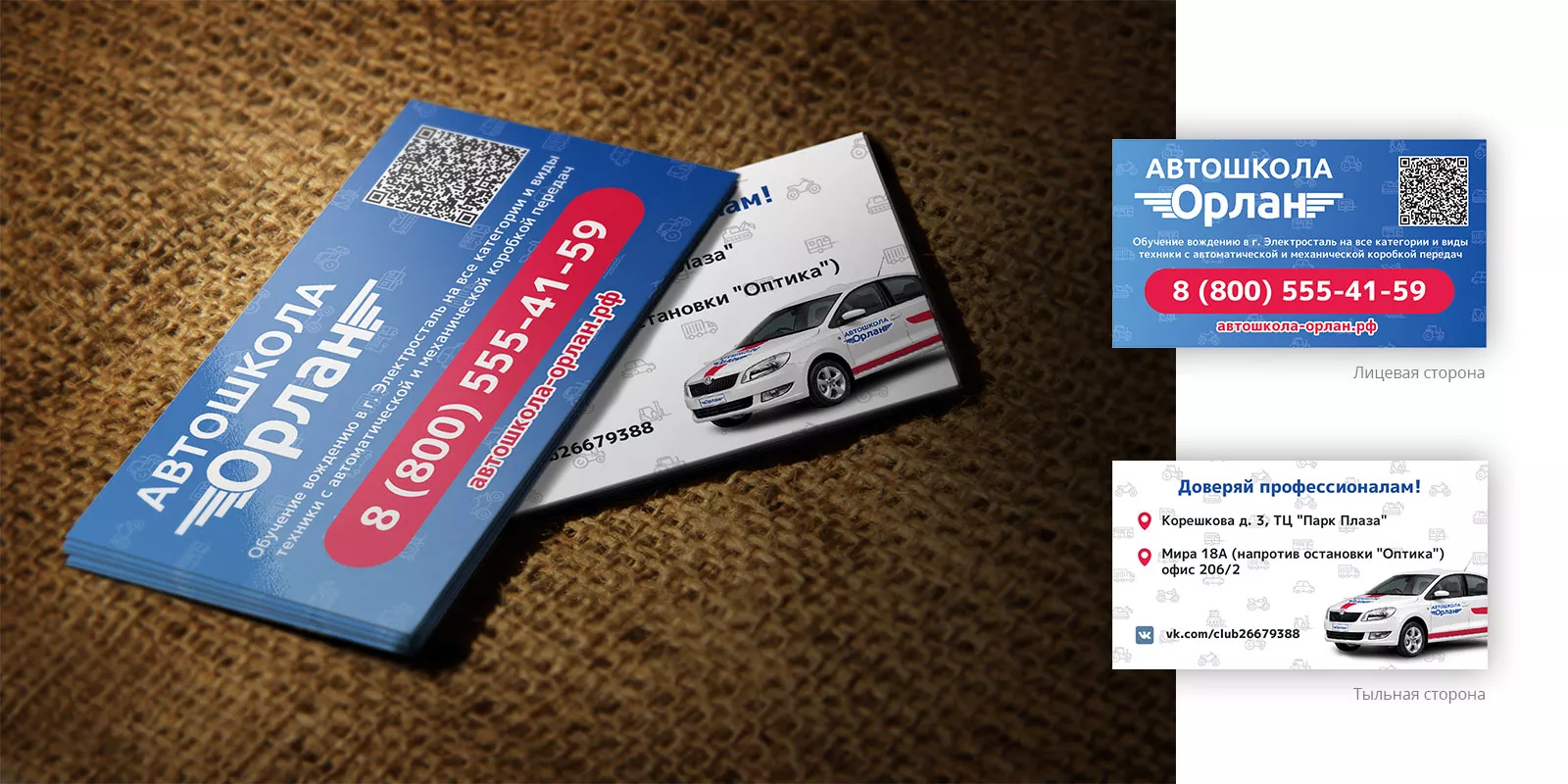 Разработка промо-визиток для автошколы «Орлан» в Моздоке