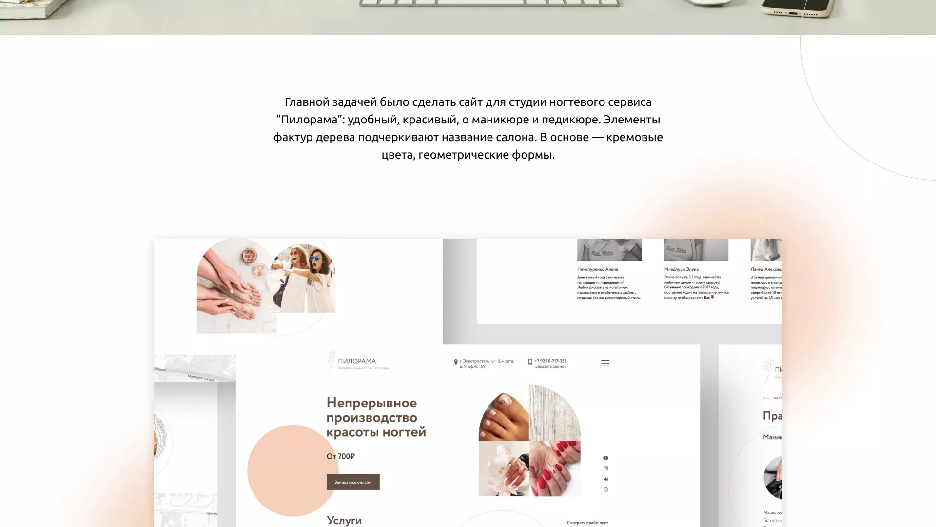 Разработка сайта для ногтевого сервиса «Пилорама» в Моздоке