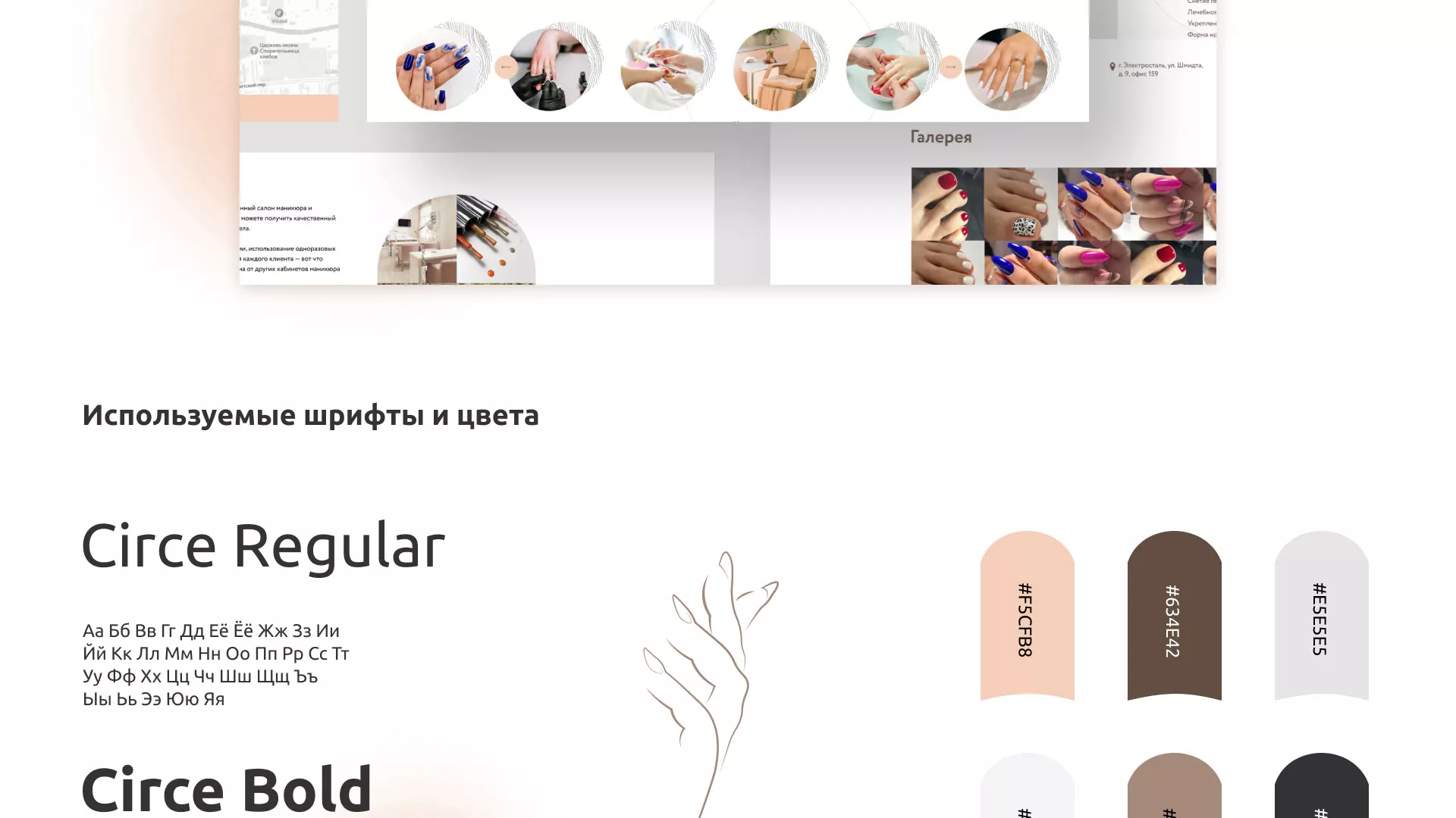 Разработка сайта для ногтевого сервиса «Пилорама» в Моздоке