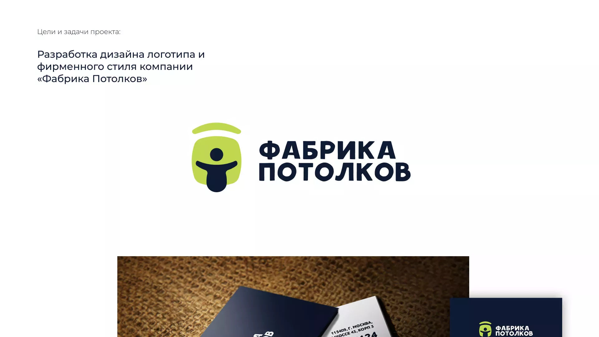 Разработка фирменного стиля для фабрики натяжных потолков в Моздоке